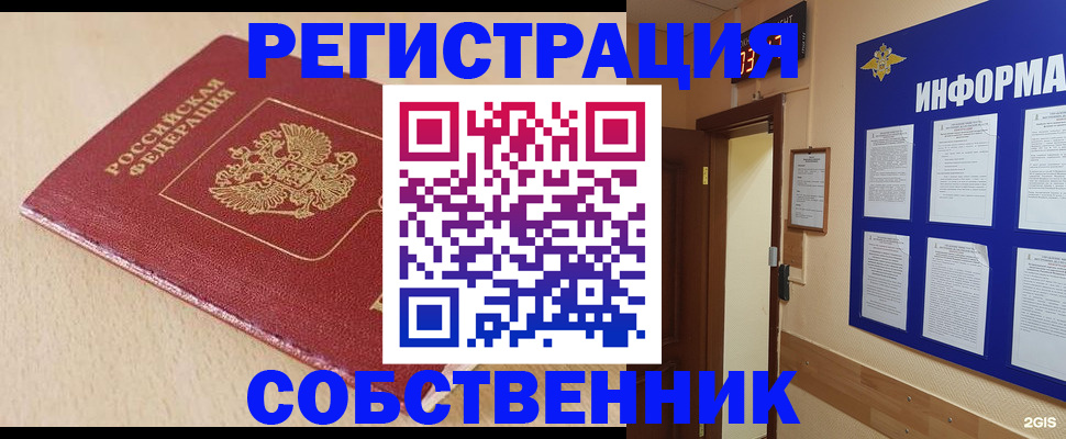 временная регистрация недорого в Салавате