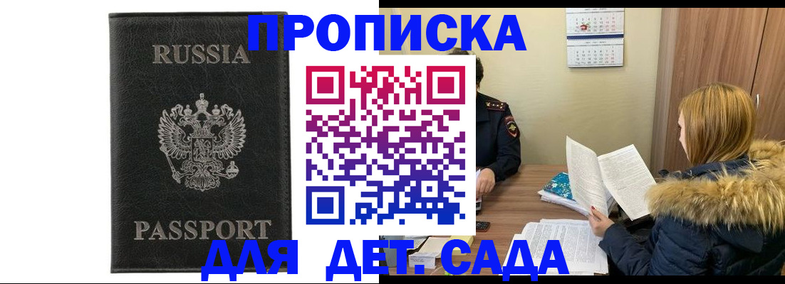 временная регистрация недорого в Салавате