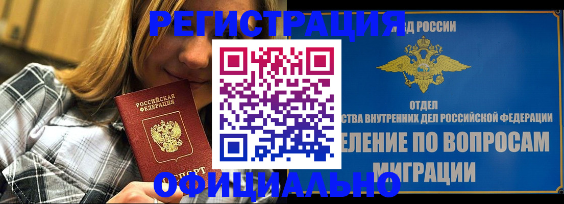 где прописаться в Салавате