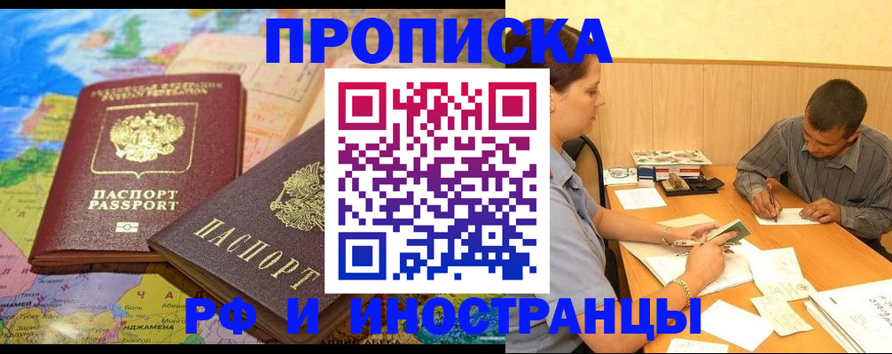 временная регистрация поиск в Салавате